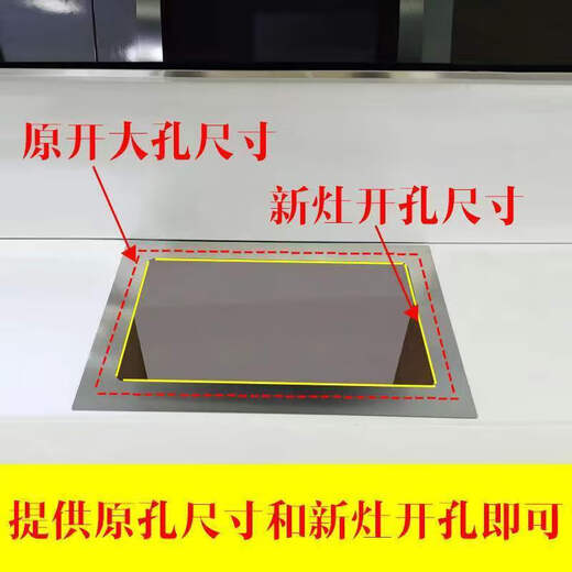 惠利得嵌入式燃气灶开孔缩小配件煤气灶台开孔改小支架开孔过大炉具底座 方太开孔6636厘米 不锈钢缩孔板加厚20mm