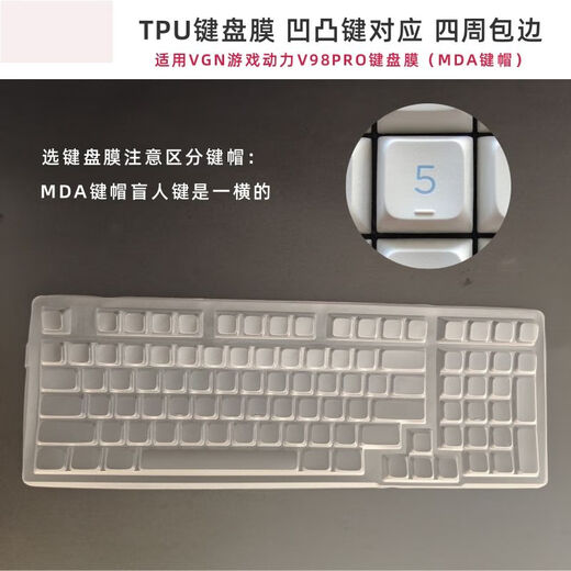 游戏动力VGN V98 Pro机械键盘保膜透明TPU键盘套凹凸对应尘罩 V98 Pro键盘膜TPU【MDA】