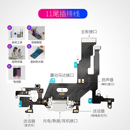 梦音适用苹果11尾插8plus排线7p充电口xsmax话筒6s换xr送话器iphonex手机12插口 【自主安装】 8P【尾插排线】工具+教程+防水胶