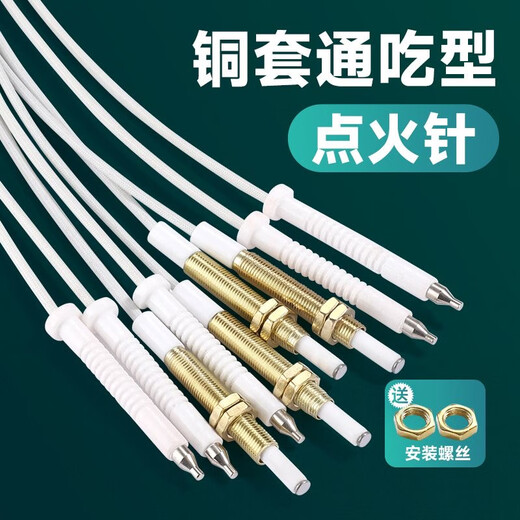 通用燃气灶点火针打火器万能带线感应铜针嵌入式煤气灶具配件包邮 通用燃气灶点火针 新款铜套点火针+感应针-买一发二