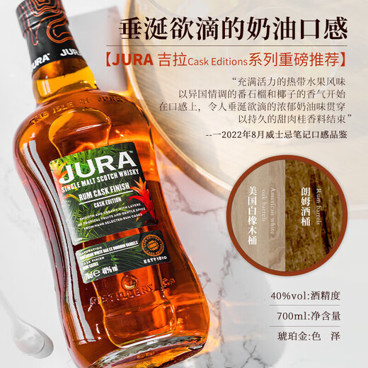 吉拉（JURA）单一麦芽威士忌英国进口洋酒礼盒装礼物自饮宴请聚会 朗姆桶  700mL 1瓶