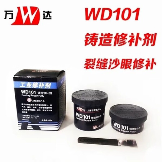 上海康达万达修补剂WD101/111/112/113114铸工胶修补剂缸体修补胶 WD113铝质修补剂