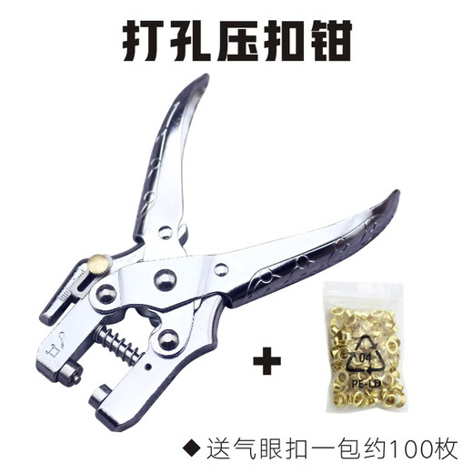 丹斯提尼压扣钳打孔单孔鸡眼气眼护圈压钳子打孔器机多功能属内径铆钉器压 TH-6176气眼压扣钳【可打孔】_+鸡眼扣一