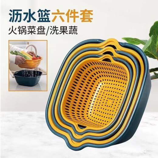 Chunshao kitchen vegetable basket drain basket double layer vegetable basin drain basket fruit and vegetable basket leaking basin 6-piece set extra large + large + medium blue and yellow two colors