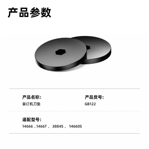 得力新得力GB122全自动装订机专用垫片14667装订机刀垫(黑)(6片/包)适用机型3884S 得力GB504原装垫片【六片装】
