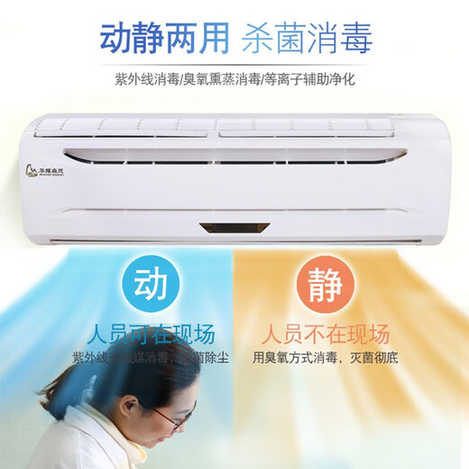Huayao Senmao Air Disinfection Machine for medical household formaldehyde removal disinfection and sterilization allergen odor disinfection and purification Wall-mounted 60 cubic meters [UV + Ozone + Negative ions]