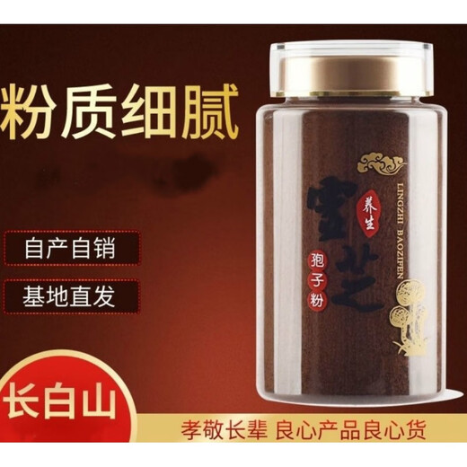 北京同仁堂胖东来品质灵芝孢子粉长白山精品养生孢子粉特优级滋补灵芝孢子粉 1瓶250g特优级实惠装