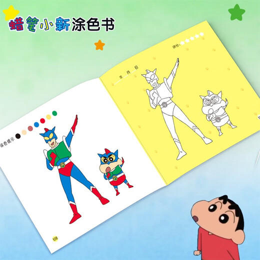 Crayon Shin-Chiang Coloring Book (deux volumes au total) 1483 ** 16 Jimei Children's Art R&D Group Jilin Art Publishing House