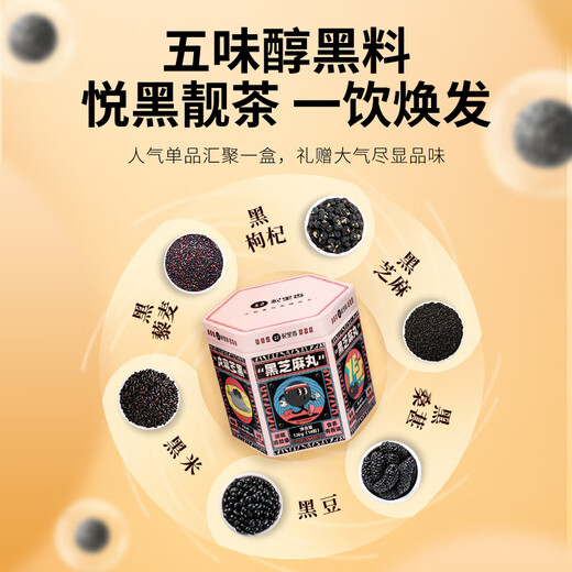杞里香悦享黑养礼盒1342g 芝麻丸核桃黑豆芝麻粉山药饼干五黑茶 3套【悦享黑养礼盒】