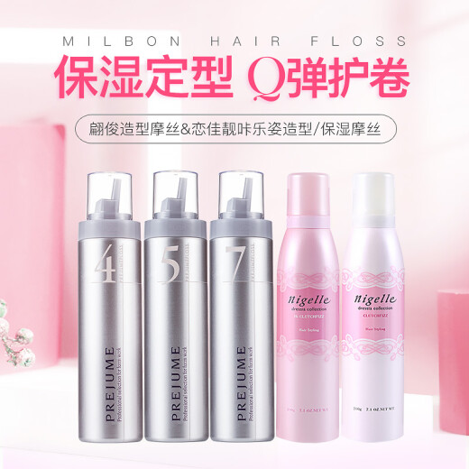 玫丽盼（Milbon）日本玫丽盼泡沫发蜡摩丝 保湿定型卷发护卷男女士羊毛卷泡泡发胶 造型摩丝 200g 1瓶 【5号升级款】