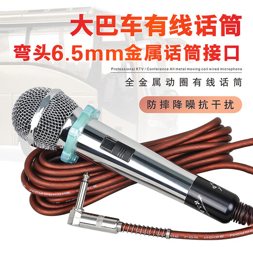 JEQLO musical instrument singing microphone tour bus professional wired microphone dynamic rod speaker square dance guitar musical instrument singing microphone 3 meters tourist bus wired microphone
