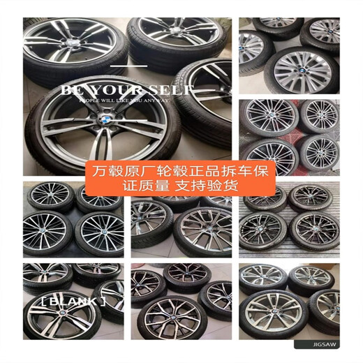 Price and freight are provided after contacting BMW 1.3.5.7 Series X1.3.4.5.6 .17.18.19.20.21.22-inch original factory disassembled 15838. Warranty 5 years No. 1 17-inch single with tires. Warranty 5 years 19x8.5J