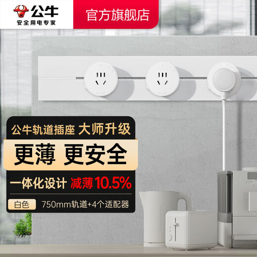 Bull (BULL) Schienensteckdose, oberflächenmontiert, ultradünne Wandsteckdose auf Master-Ebene, Wandsteckdosenleiste, Verdrahtungsplatine, multifunktionale, stanzfreie 8000-W-Leuchte und dünne weiße oberflächenmontierte 75 cm + 4 Fünf-Loch-Adapter