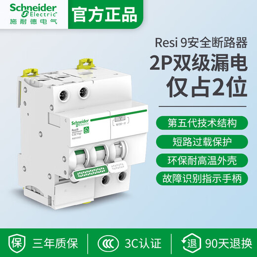 施耐德（Schneider）漏电保护器 R9系列家用 2P空开断路器空开带漏电保护总闸1P2P3P4P 2P 20A带漏电保护器