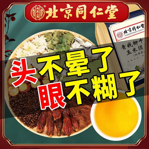 Peking Tongrentang Qingqianliu Burdock Mais Shampoo Tee Maulbeerblatt Burdock Wurzel Tee Nicht-Knallweizen Eucommia Männlicher Blumentee Gesunde Gesundheit Tee für mittlere Alter und ältere Menschen 1 Beutel 40 Packs [kein Geschenk]