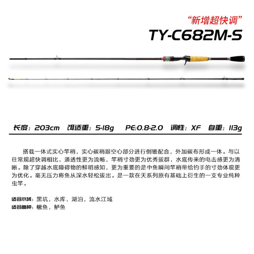海伯 天扬联名款天系列轻量高弹翘嘴海鲈碳纤维一体式远投竿路亚竿 C682M-S/枪柄/两节2.03米 21款海伯天扬联名款路亚竿