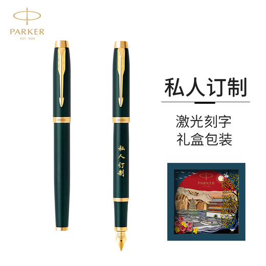 派克（PARKER）钢笔 签字笔 商务办公送礼练字书法男女生日礼品 IM复古绿流金墨水笔+大唐盛世礼盒-私人定制