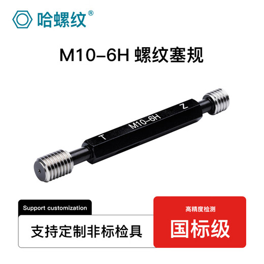 Ha thread 6H metric thread plug gauge Internal thread pass and stop gauge Nut plug gauge Pass and stop gauge Thread gauge Proof plug gauge 6H thread plug gauge M10 6H