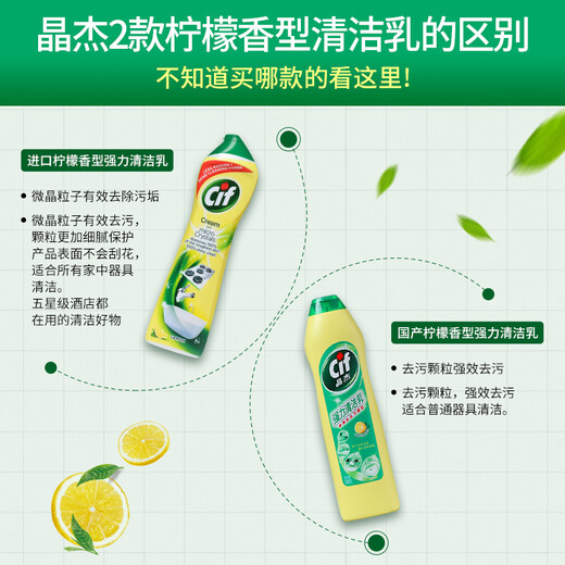 晶杰Cif  联合利华 柠檬香强力清洁乳清洁膏 厨房油污清洁剂725g