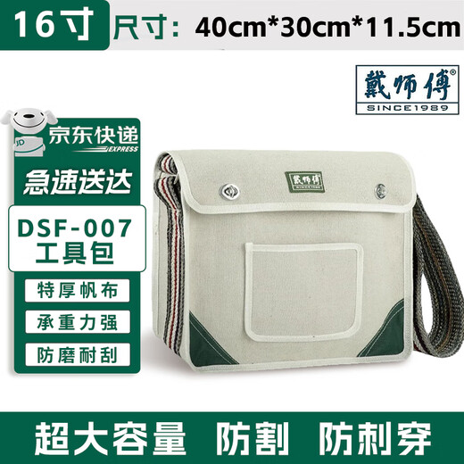 Master Dai large tool bag storage bag large capacity multifunctional repair bag shoulder electrician tool bag tool bag canvas bag DSF-007 white length 40*width 11.5*height 30