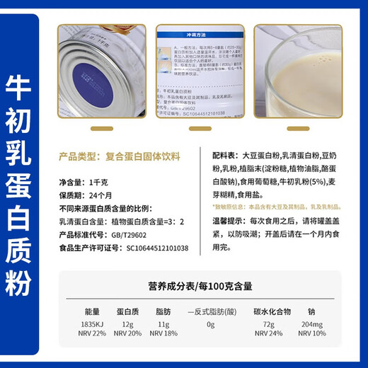 【药房直售】福记坊南京同仁堂牛初乳蛋白质粉1000g大罐装男女通用乳清蛋白大豆蛋白粉营养品礼品装 1罐装【多种赠品可选】