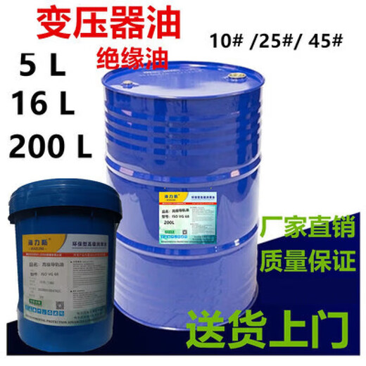 25# Transformer Oil Insulating Oil No. 10 No. 25 No. 45# Electrical Insulating Oil Coolant Anti-rust Small Bottle Big Bucket 5 Liter No. 25