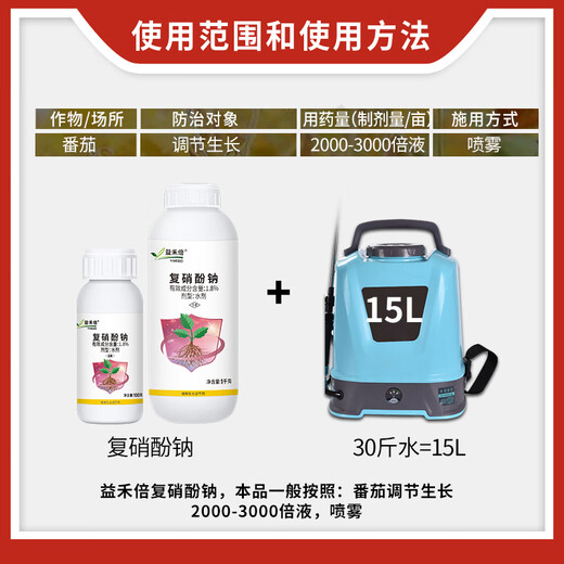 Yihebei Yihebei 1.8% Sodium Nitrophenolate Tomato Coloring Regulatory Growth Plant Growth Regulator Pesticide 100g