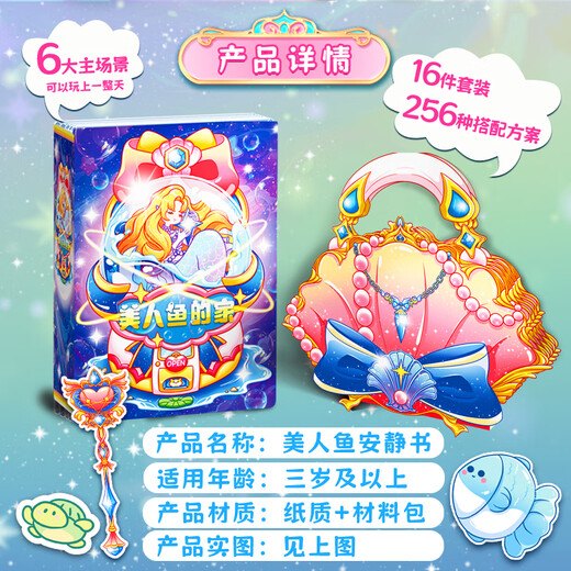 Dituke Mermaid Тихая книга девушка Ариэль Принцесса подмостокожие замок дома одеваться в Diy Deluxe Deluxe Gift [роскошь] Вышеупомянутый набор включает значки [изысканная подарочная коробка]