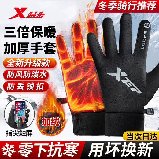 XTEP gloves winter cycling warm windproof electric motorcycle running outdoor skiing men's and women's bicycle plus velvet touch screen