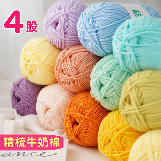 4股牛奶棉手工编织毛线diy材料包毛线团批发毛线团 诽红#35-已售15601（5团价） （5团价）