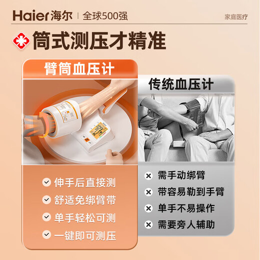 Haier medical fully automatic electronic sphygmomanometer, arm tube type blood pressure measuring instrument for the elderly, high-precision high blood pressure instrument