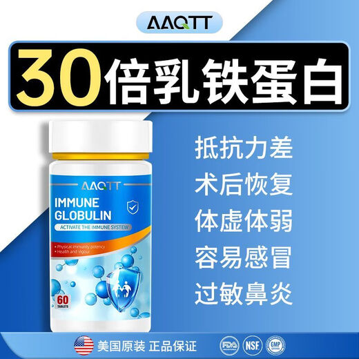 Immunoglobulin comprimés Lactoferro importés des États-Unis pour adultes et enfants avec une bouteille simple de colostrum non résistance à faible résistance [60 comprimés] importés des États-Unis