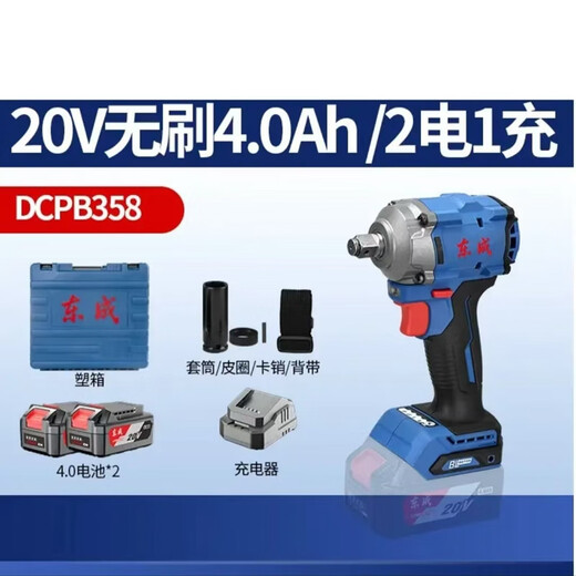 东成充电式无刷冲击扳手DCPB488大扭力大功率DCPB698汽修架子工电风炮 东成原装DCPB358两电一充4.0Ah
