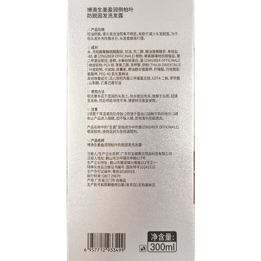 BodyAid (BodyAid) Ginger Anti-Loss Shampoo Anti-Hair Loss Refreshing Hair Solid Shampoo 300ml Men's Women's Orchid-Cypress Leaf Shampoo