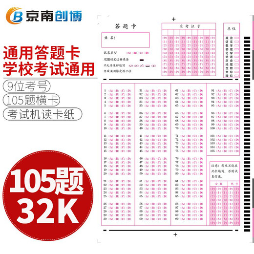 京南创博新款扫描判卷机HK535初高中学校考试扫描阅卷读卡机单位招聘培训考核判卷读卡阅卷机 5010卡