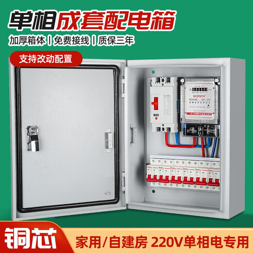 Finished electrical box 220v low voltage complete distribution box household single-phase meter outdoor waterproof leakage protection switch box Delixi single-phase configuration six