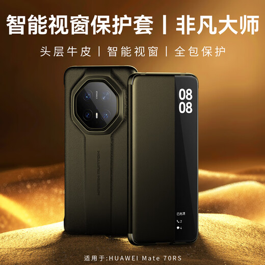 MR.G适用华为Mate70RS手机壳非凡大师保护套真皮防摔手机套头层牛皮超薄防磨商务高档皮套 玄黑色丨非凡大师 头层牛皮
