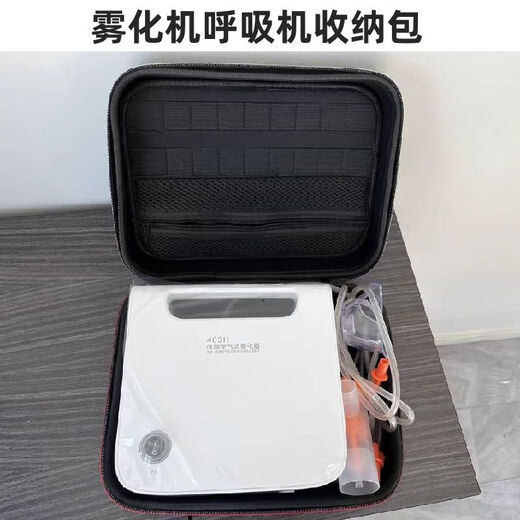雾化器收纳包 收纳袋 适用于雾化机呼吸机大容量收纳包便携式投影仪防震数码硬壳防摔盒 硬壳雾化机带海绵大包1365