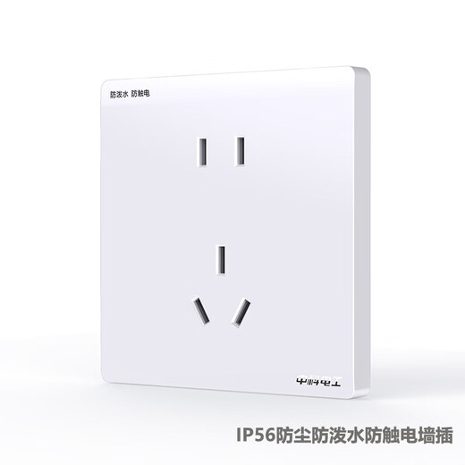中科电工IP56防水插座浴室卫洗手间水汽强电电源墙壁插座面板阳台户外防雨淋86型五孔插座二三插10A