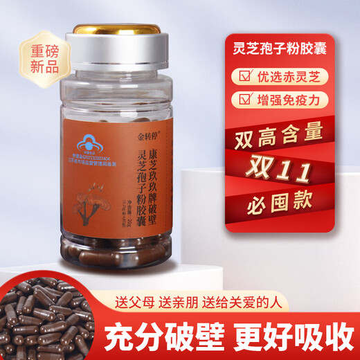 Jinzhuan Suspended Broken Ganoderma Spore Powder Capsules 80 Capsules/Bottle Spore Powder Capsules to Regulate Immunity 6 Bottles