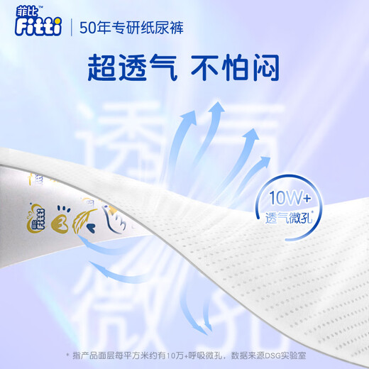 菲比（Fitti）柔薄轻羽乐玩裤XL64(12-17kg)婴儿尿不湿超薄干爽尿裤通用