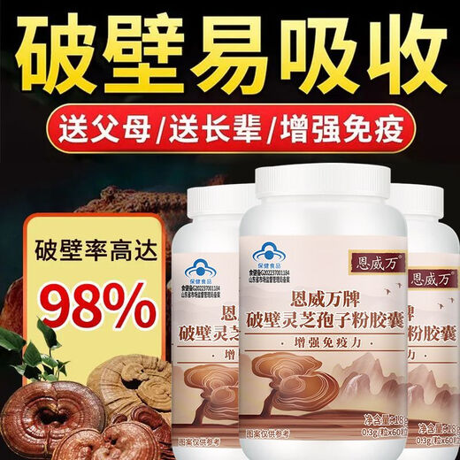 
Enwei Wan [9 bottles 540 capsules] Breaking wall Ganoderma lucidum spore powder capsules with high content easy absorption to enhance immunity of elder parents h nine bottles