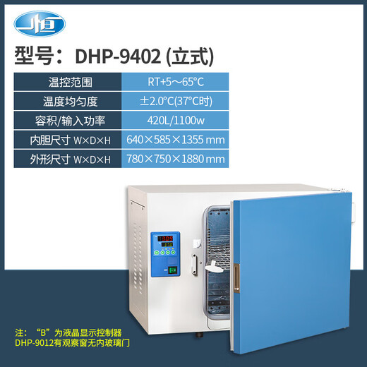 XMSJ Customized Shanghai Electric Thermostatic Inkubator DHP-9012/9032 Peritonealflüssigkeit Keimungs Samen Fermentation Labor DHP-9272 60*60*75