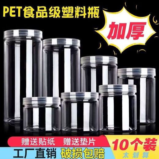 云勉透明塑料罐子密封罐食品级储物罐带五谷杂粮干果茶叶储存罐子批发 加厚8.5*18cm【844ml】 10支装【送密封片+标签】破损包