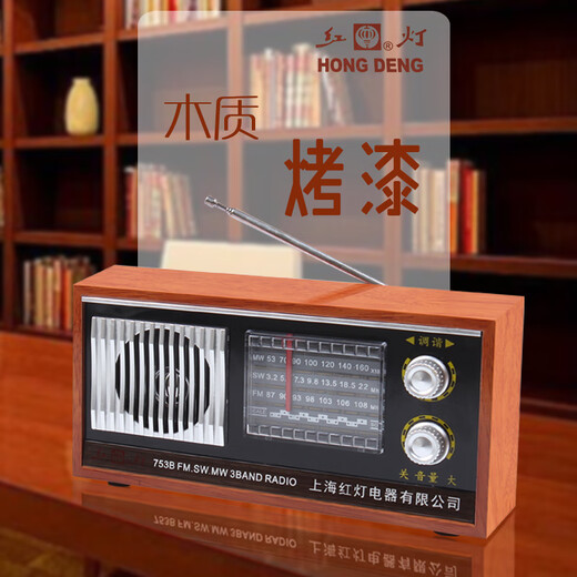 复古收音机全波段老人上海红灯木质充电老年便携式老式半导体HKXA 蓝牙版亿玛753BT亚光橡木+充电器