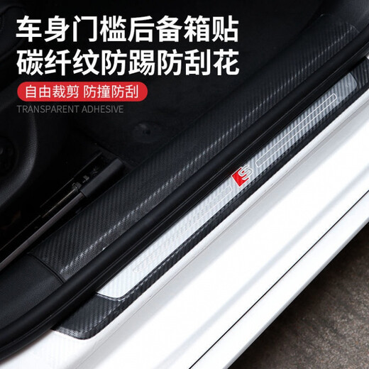 Vieruodis car door sill strip anti-trampling sticker invisible transparent universal rear guard anti-scratch strip carbon fiber pattern anti-trampling waterproof and anti-wear carbon fiber pattern transparent 7 cm wide 5 meters long transparent carbon fiber pattern (thick version)