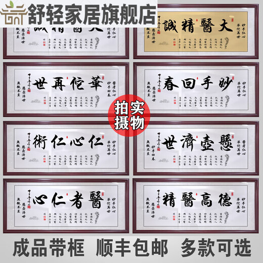 中医馆装饰挂画 大医精诚书法字画医院中医养生馆诊所医者 大医精诚【平安吉祥__白底】 12858CM_柚木色实木__高透有机