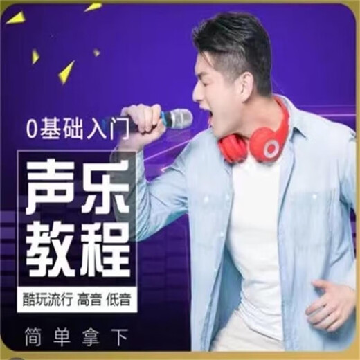 Audio education to learn singing with zero basics, novice vocal music learning, full payment