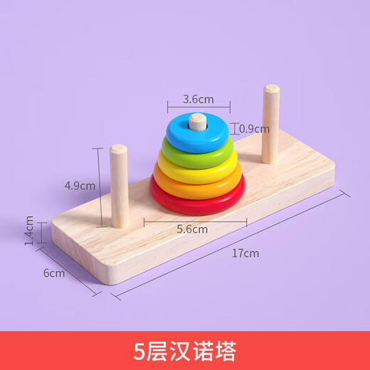 福孩儿智力木制汉诺塔小学生比赛用儿童益智玩具一二四年级逻辑思维训练 五层汉诺塔