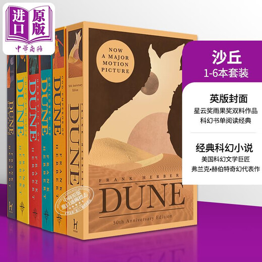 沙丘 六部曲套装6册 英文原版 科幻小说 Dune 弗兰克·赫伯特 Frank Herbert 当代科幻史诗畅销书 电影同名原著 英版